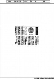 経営ひと言/協和機電工業・坂井崇俊社長「ブリもおいしい」
