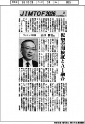 牧野フライス精機、ワーク・砥石 自動交換 CNC研削盤