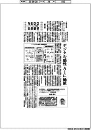 NEDO未来展望 イノベーションを社会へ(93)デジタル感性、AIに価値