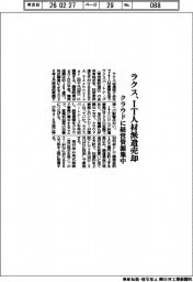 ラクス、IT人材派遣売却 クラウドに経営資源集中