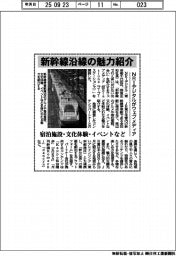NRIデジタル、新幹線沿線の魅力紹介 ウェブメディア開設