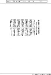 東邦薬品、新幹線で医薬品輸送 安全性・定時制検証