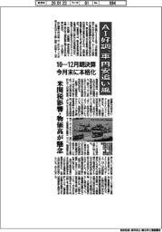 AI好調、車は円安追い風 10―12月期決算が今月末に本格化