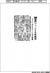 JIC、8000億円ファンド今秋組成 モビリティーなど対象