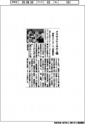 クラサスケミカル上場 東証スタンダード、初値218円