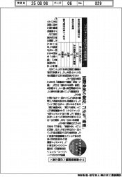 サステナブルデータ/プラ廃棄物問題への関心高く