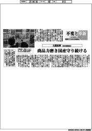 不変と革新 長寿経営に向けて/北星鉛筆 商品力磨き国産守り続ける