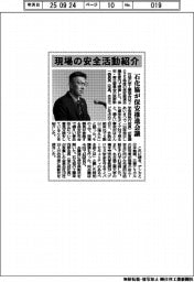 石油化学工業協会/保安推進会議、現場の安全活動紹介