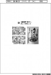 久原本家/大阪発祥「肉すい」 だし・つゆセット