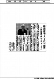 臨床現場、AIに可能性 大阪滋慶学園などフォーラム