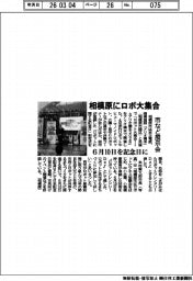 相模原にロボ大集合 市など展示会、6月10日を記念日に