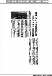 住商に米バイオ農薬に出資 商品群拡充 ブラジル進出視野