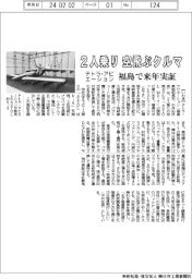 テトラ・アビエーション、2人乗り空飛ぶクルマ開発始動 福島で来年実証