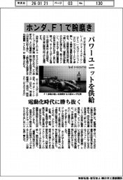 ホンダ、F1で腕磨き パワーユニットを供給