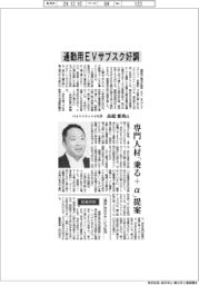 インタビュー/Hakobune社長・高橋雅典氏 通勤用EVサブスク好調