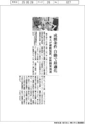 東大が薄膜装置 成膜条件を自動で最適化