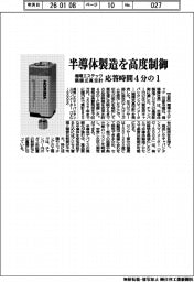 堀場エステック、半導体製造を高度制御 隔膜式真空計、応答時間4分の1