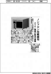 オリオン機械、新型精密空調機 ノンフロン冷媒採用