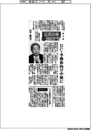 空調設備大手トップに聞く(中)ダイダン社長・山中康宏氏 DC・半導体向け中核に