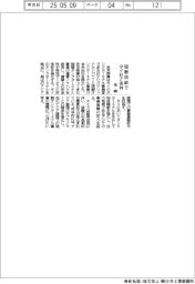 住商、硫酸供給 タイ社と合弁 現地でタンクターミナル運営