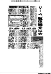 リース、航空機を拡大 機体供給不足で追い風