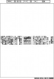 MDCC、新ロゴ制定 海外展開推進