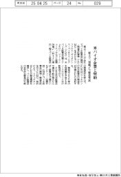 富士フイルム、米バイオ企業と契約 30億ドルで製造受託