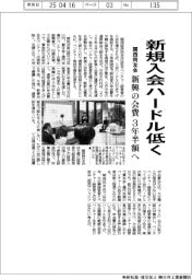 関西同友会、新規入会ハードル低く 新興の会費 3年半額へ