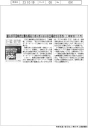 「工場管理」11月号 超広出不足時代に勝ち残る!オーダーメード工場のつくり方