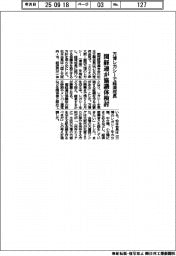 万博レガシーで経済成長 関経連が協議体検討