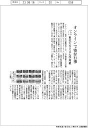 アルムノート、オンライン寄付イベント 東北大など12大学対象