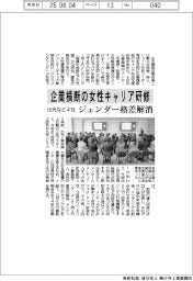 出光など4社、企業横断の女性キャリア研修を実施 ジェンダー格差解消へ