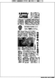 企業価値 新時代(1)alba lab/セルフ透析システム