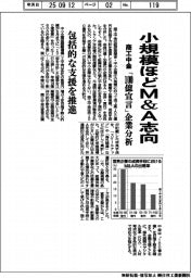 商工中金、小規模ほどM&A志向 「100億宣言」企業分析