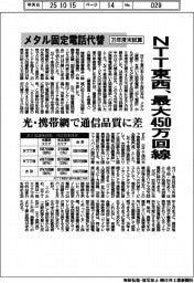 NTT東西、メタル固定電話代替が最大450万回線 35年度末試算