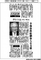 展望2026/西日本フィナンシャルホールディングス社長・村上英之氏 半導体供給網参入を支援