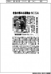 老後資金、頼みは退職金やNISA 確定拠出年金、期待低く