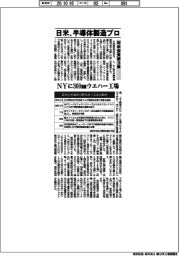 日米、半導体製造プロ 対米投資第3弾 NYに300㎜ウエハー工場