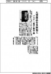 ブラザー、横型5軸加工機 大型部品を多面加工