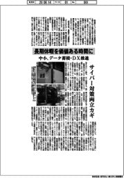 長期休暇を価値ある時間に 中小、データ蓄積・DX推進