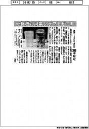 島津製作所とISEKADO、分析機70周年クラフトビール 3000本限定