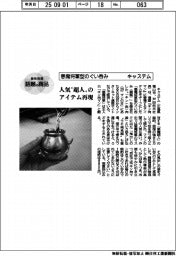 個性発信・話題の商品/キャステム 悪魔将軍ぐい呑み