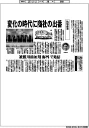 未来けん引するNEXTカンパニー(48)松尾産業 変化の時代に商社の出番