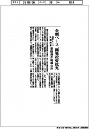 東経連、科技・イノベ計画提言 金額ベース、開発投資拡充