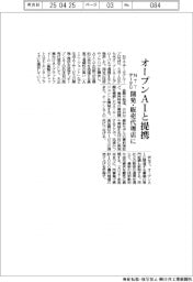 NTTデータG、オープンAIと提携 開発・販売代理店に