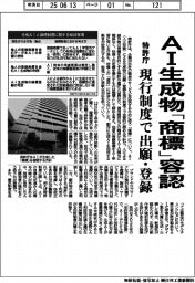 特許庁、AI生成物「商標」容認 現行制度で出願・登録