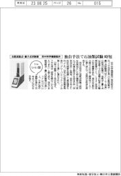 ファイルいい話/田中科学機器製作 自動流動点・曇り点試験器
