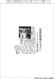 イソダメタル、120周年式典 技術的蓄積が支えに