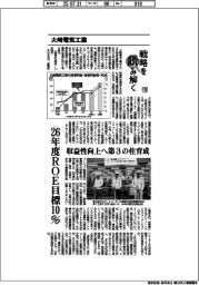 戦略を読み解く(18)大崎電気工業 26年度ROE目標10% 収益性向上へ第3の柱育成