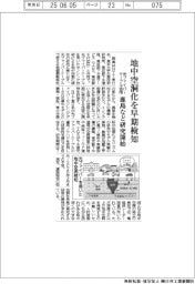 鹿島など、地中空洞化を早期検知 研究開始 光ファイバーケーブル活用